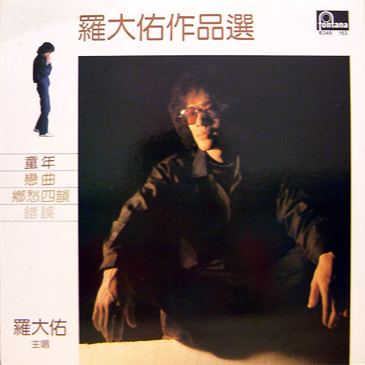 資料庫--羅大佑音樂聯盟 資料庫--羅大佑音樂聯盟